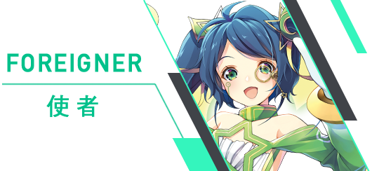 アストライアー